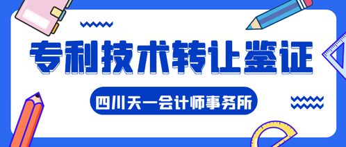成都地区专利技术转让协议遵守情况鉴证报告