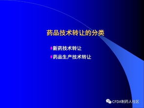 新版药品技术转让规定深度解读 关键变化与合规路径