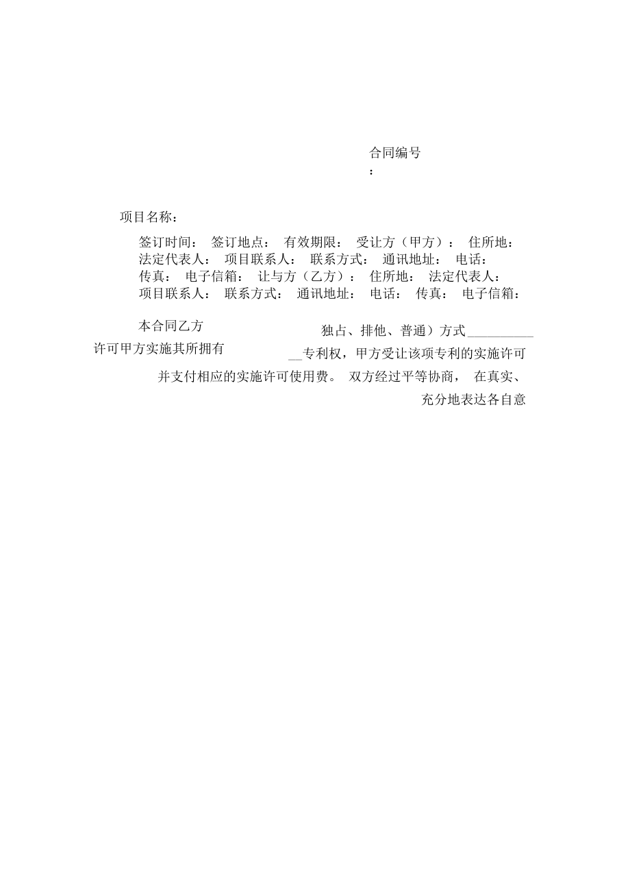 专利实施技术转让合同与技术转让实务解析