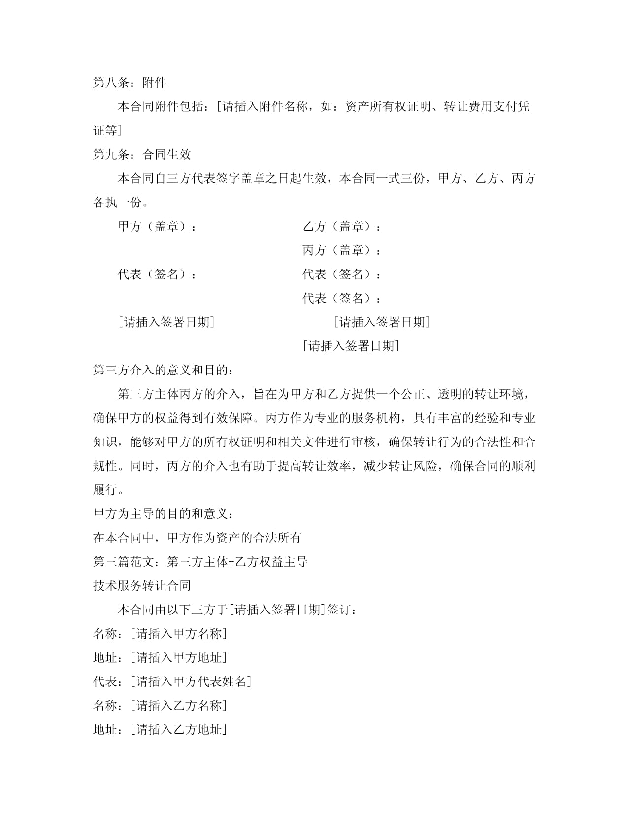 技术转让代收合同范本