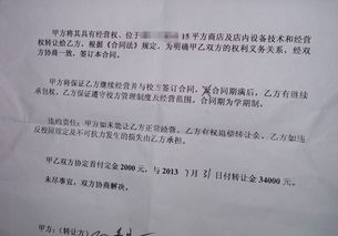 论经营权与技术转让合同的成立要件