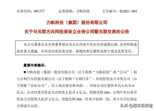 力帆携手吉利，技术合资共拓高端新能源蓝海