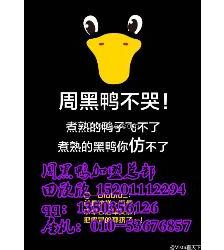 珲春鸭脖风味制作技术转让项目介绍